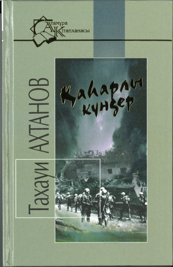 Қаһарлы күндер