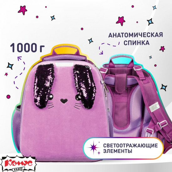 Ранец школьный «Bunny»