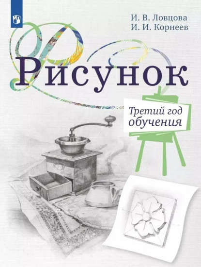 Рисунок. Третий год обучения