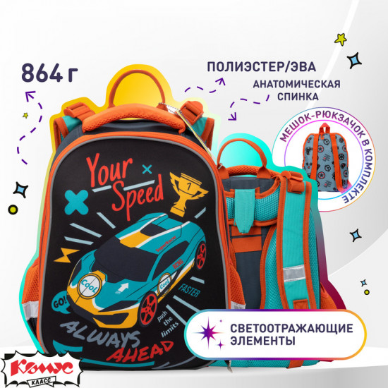 Ранец школьный с мешком для обуви «Your Speed»