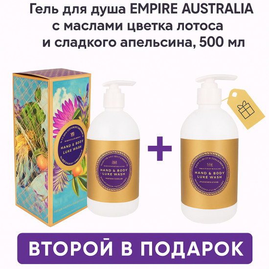 Набор гелей для душа с маслами цветка лотоса и сладкого апельсина «Sapphire Coast»