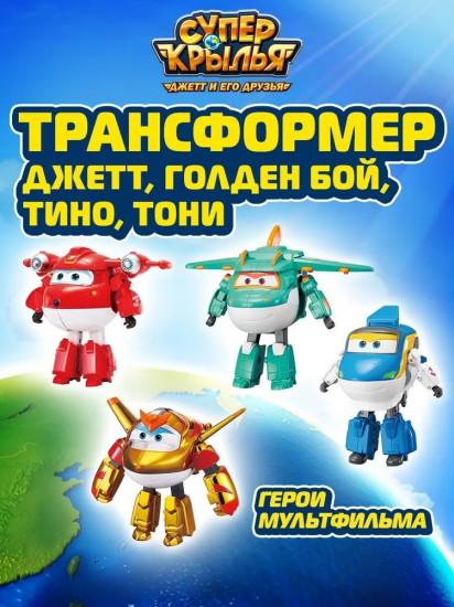 Набор трансформеров «Джетт, Голден Бой, Тино, Тони»