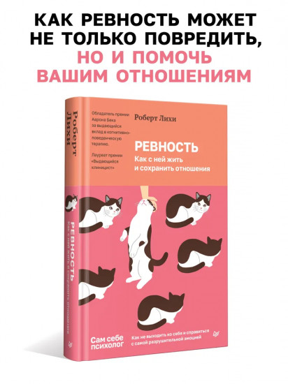 Ревность. Как с ней жить и сохранить отношения