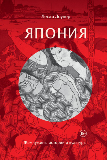 Япония. Жемчужины истории и культуры