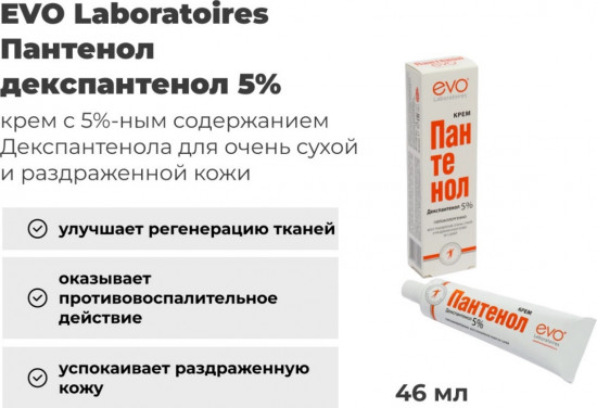 Крем для лица «Пантенол»