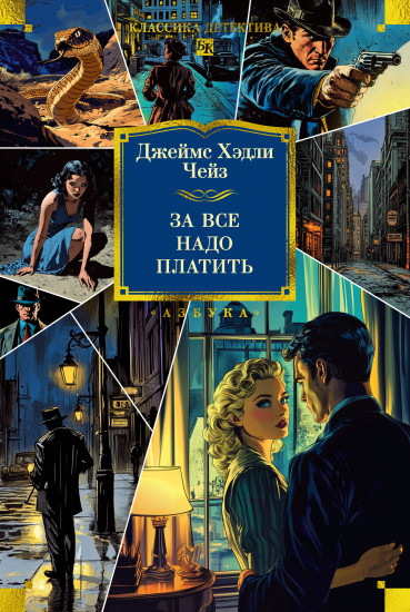 За всё надо платить
