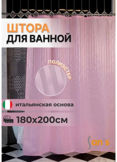 Штора для ванной
