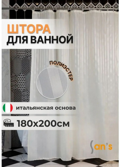 Штора для ванной