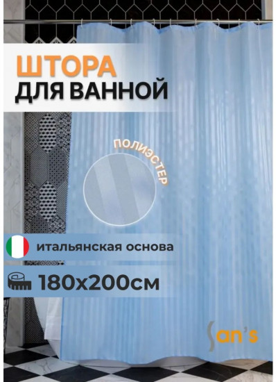 Штора для ванной