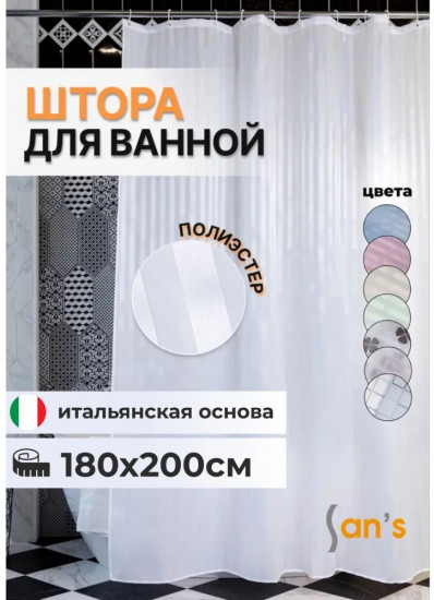 Штора для ванной