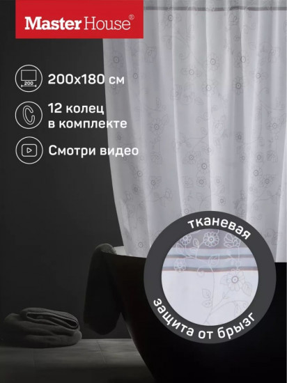 Штора для ванной