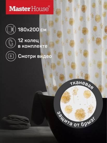 Штора для ванной
