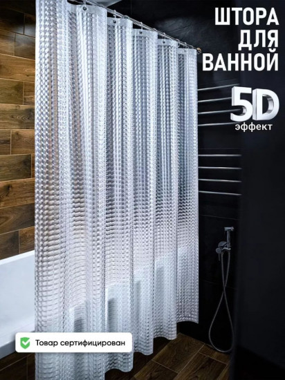 Штора для ванной