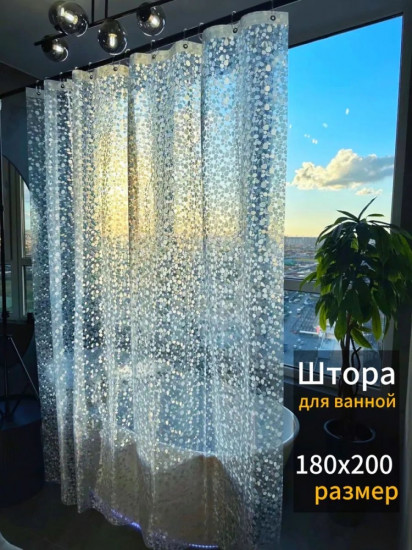 Штора для ванной