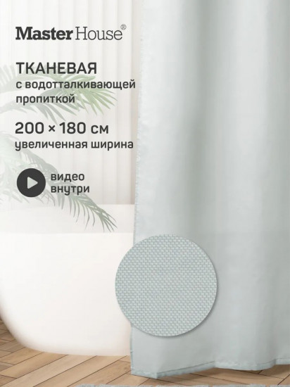 Штора для ванной