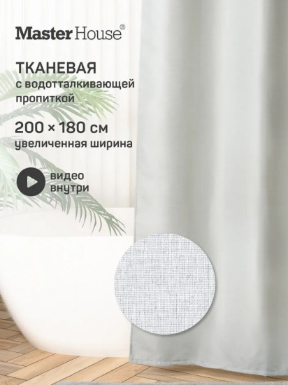 Штора для ванной