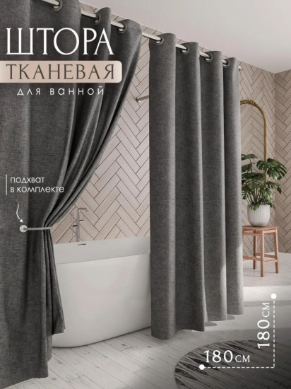 Штора для ванной