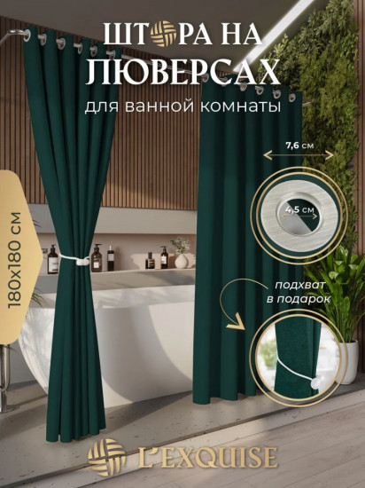 Штора для ванной