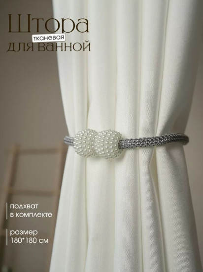 Штора для ванной