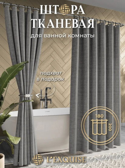 Штора для ванной