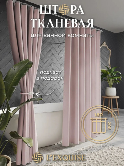 Штора для ванной
