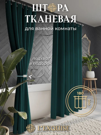 Штора для ванной