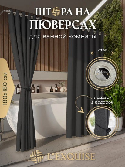 Штора для ванной