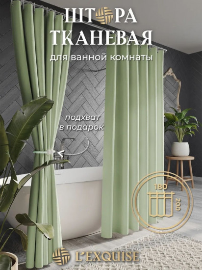 Штора для ванной