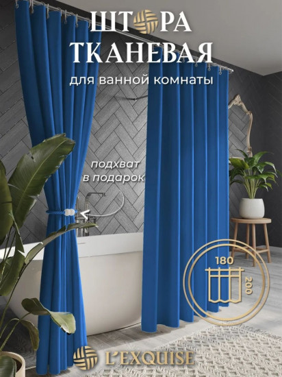 Штора для ванной