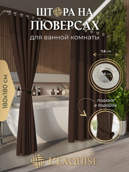 Штора для ванной
