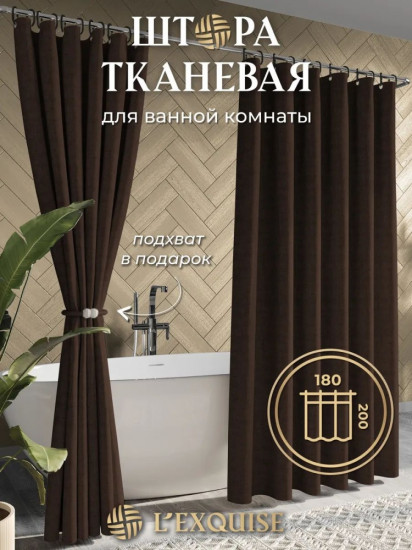 Штора для ванной