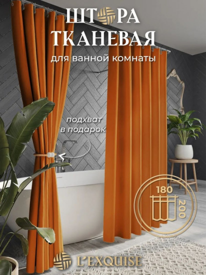 Штора для ванной