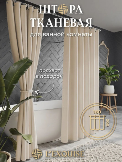 Штора для ванной