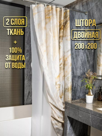 Штора для ванной