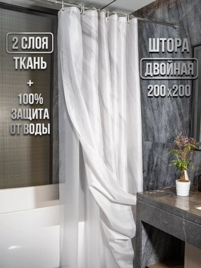 Штора для ванной