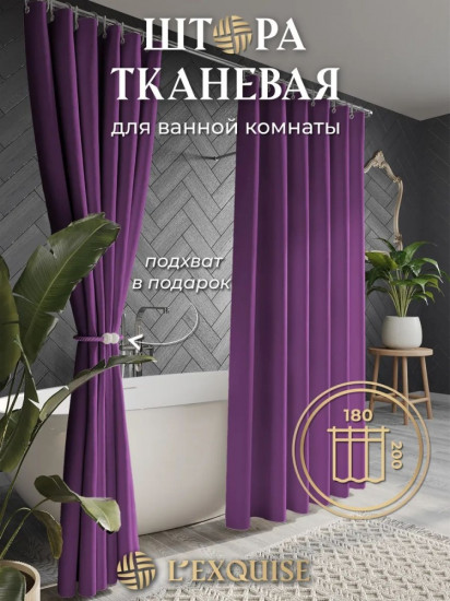 Штора для ванной