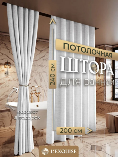 Штора для ванной