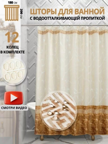 Штора для ванной