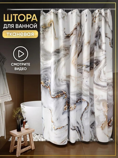 Штора для ванной