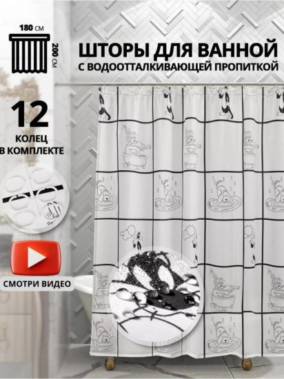 Штора для ванной
