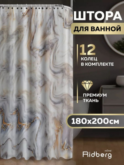 Штора для ванной
