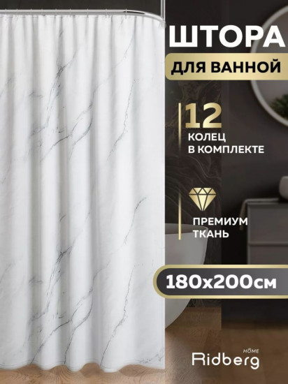 Штора для ванной