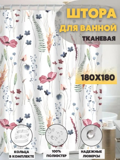 Штора для ванной