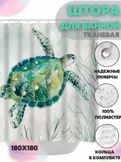 Штора для ванной