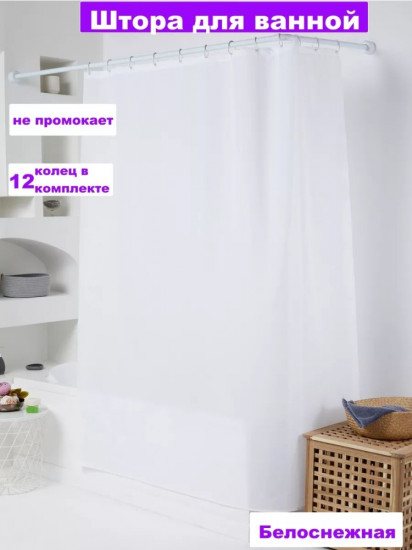 Штора для ванной