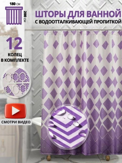 Штора для ванной