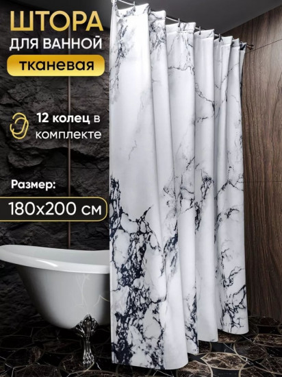 Штора для ванной