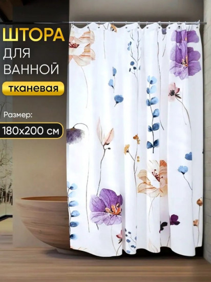 Штора для ванной