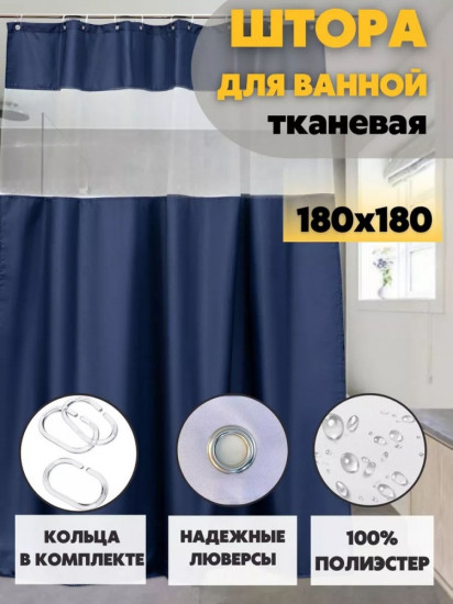 Штора для ванной
