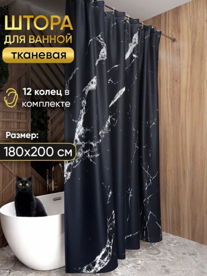 Штора для ванной
